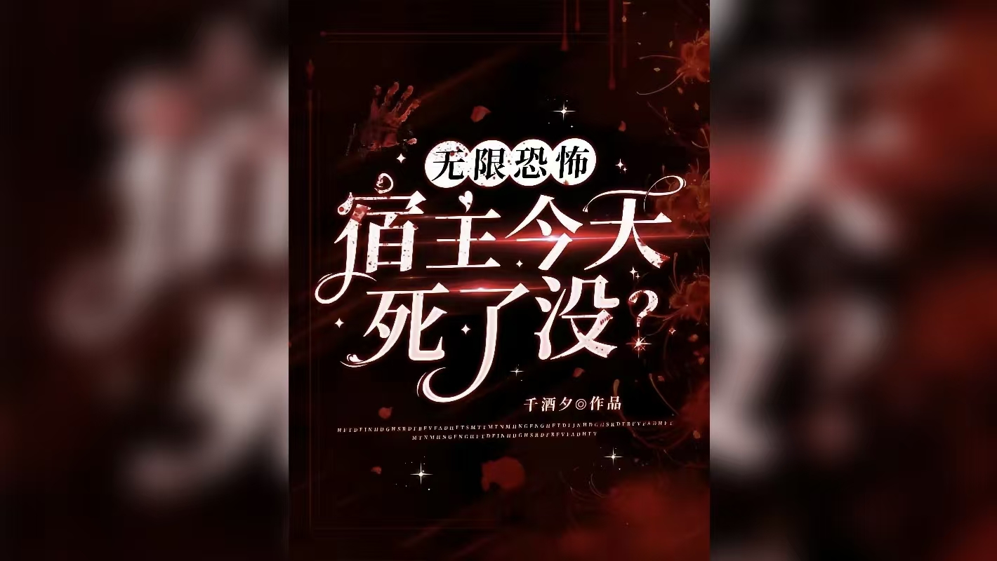 热门小说封面
