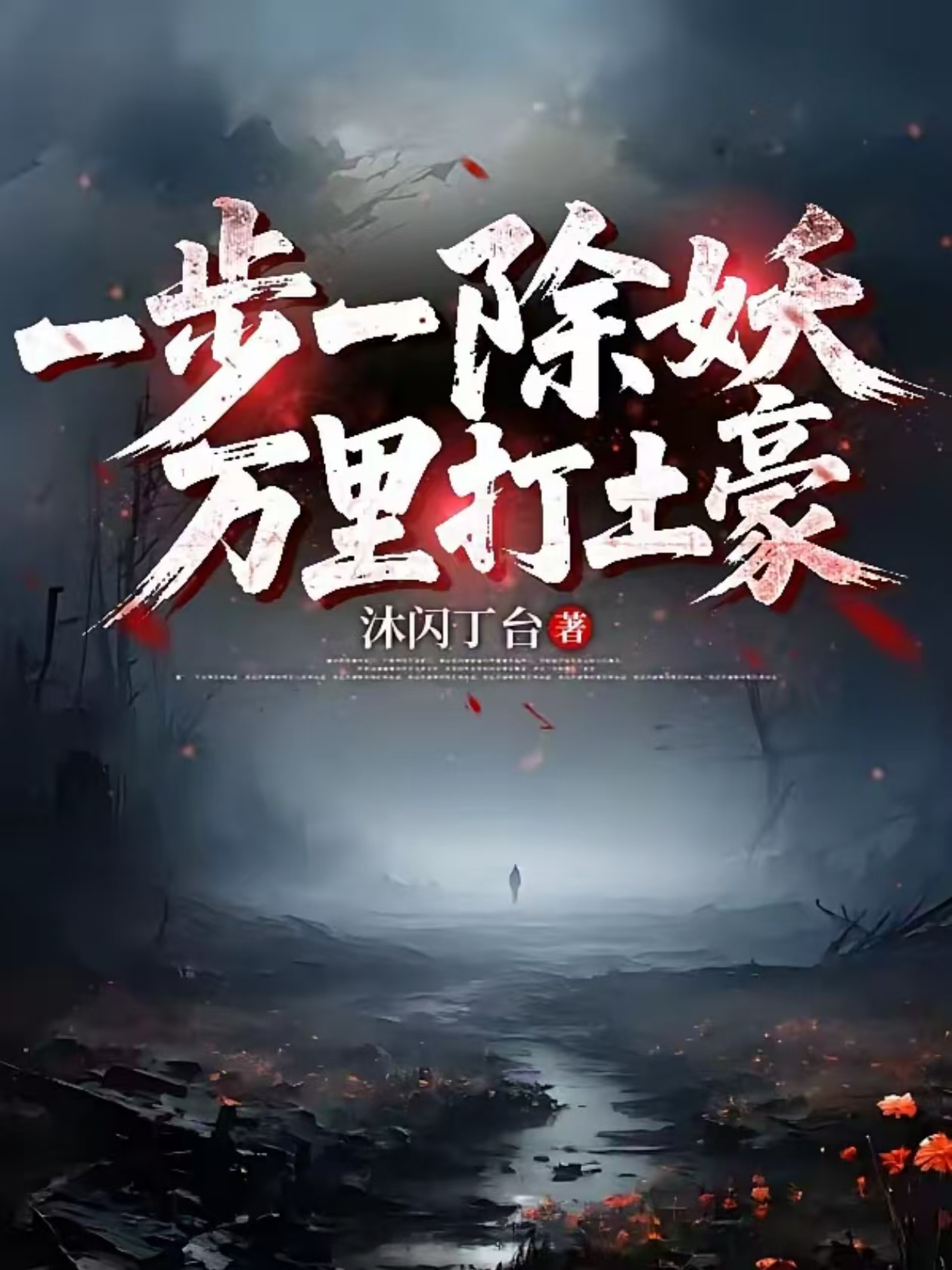 更新小说封面