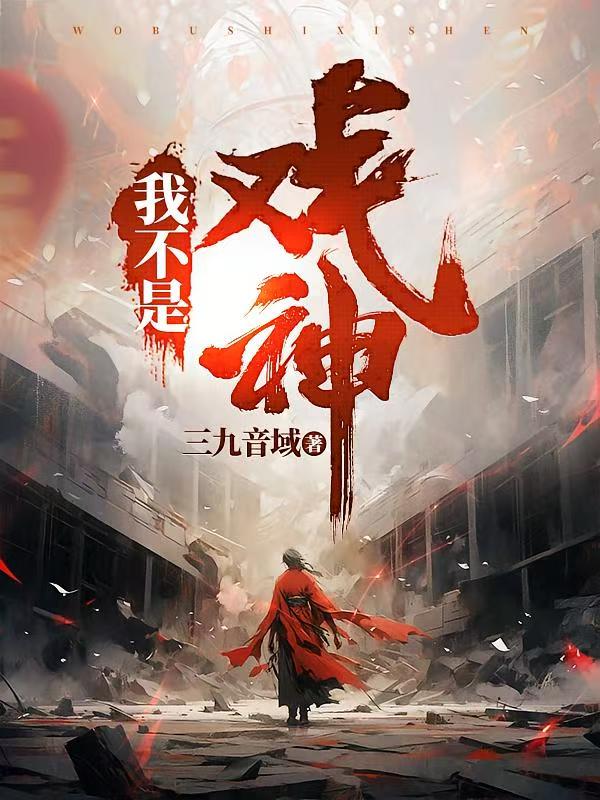 热门小说封面
